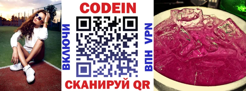 Кодеин Purple Drank  Ревда 